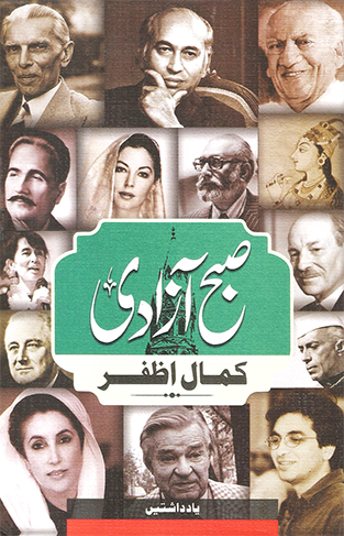 Subha Azadi